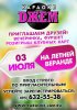 3 июля вечеринка.jpg