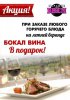 бокал вина в подарок.jpg