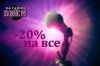 -20%.jpg