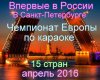 Баннер ЧЕ в Питере.jpg