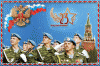 February_23-Soldatskij-prival(1).gif