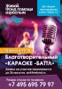 караоке_батл-2.jpg
