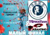 Малый финал лето 2016.jpg