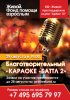 караоке_батл2.png