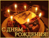С Днем Рож.gif