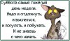 суббота1.jpg