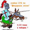 рыцарь11.jpg