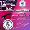 Конкурс Чемпионата России по караоке 2022-04-12.jpeg
