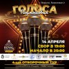 Конкурс Чемпионата России по караоке 2022-04-14.jpeg